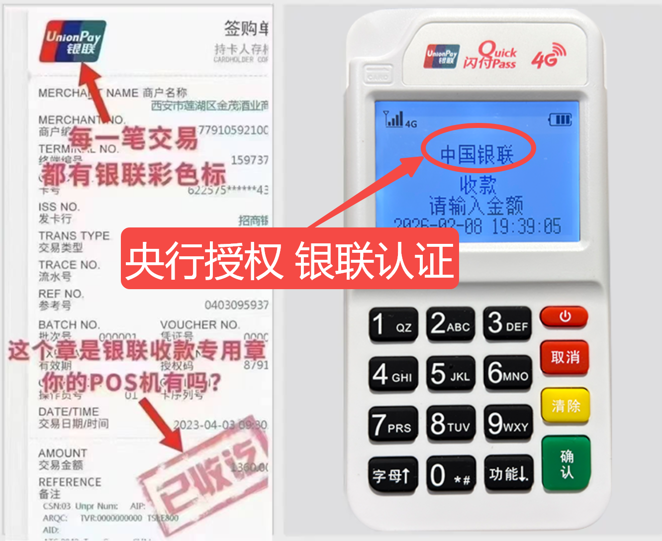 资中揭秘高费率陷阱，选择费率稳定且支持秒到账的免费POS机